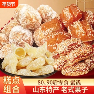 【四喜果子】山东特产糕点老式酥三刀密糖角芝麻果酥枣甜品零食