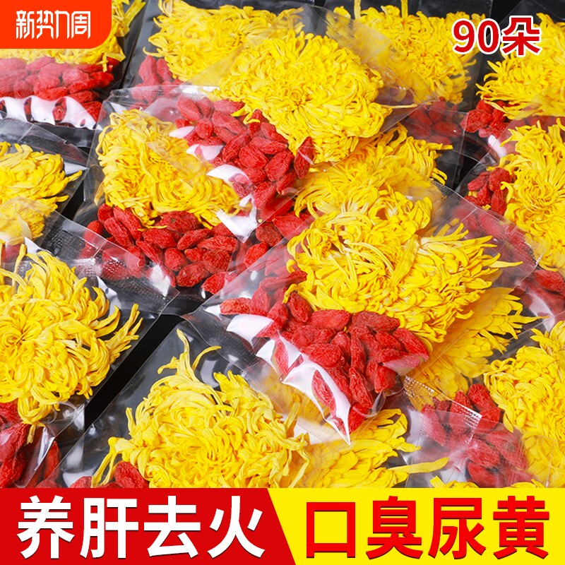 菊花枸杞茶胎菊金丝皇菊花茶叶火去正品一朵一杯级大特茶包泡水喝