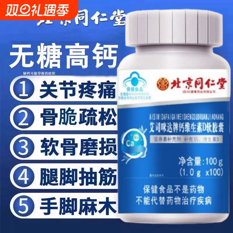 同仁堂补钙钙片正品|138人收藏