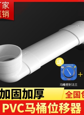 pvc一体马桶移位器110扁管加长坐便器下水管位移不挖地排水连接