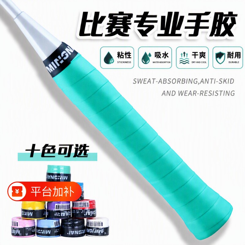 加厚羽毛球手胶手柄绑带防滑吸汗带缠绕带鱼竿网球拍专用把胶耐磨