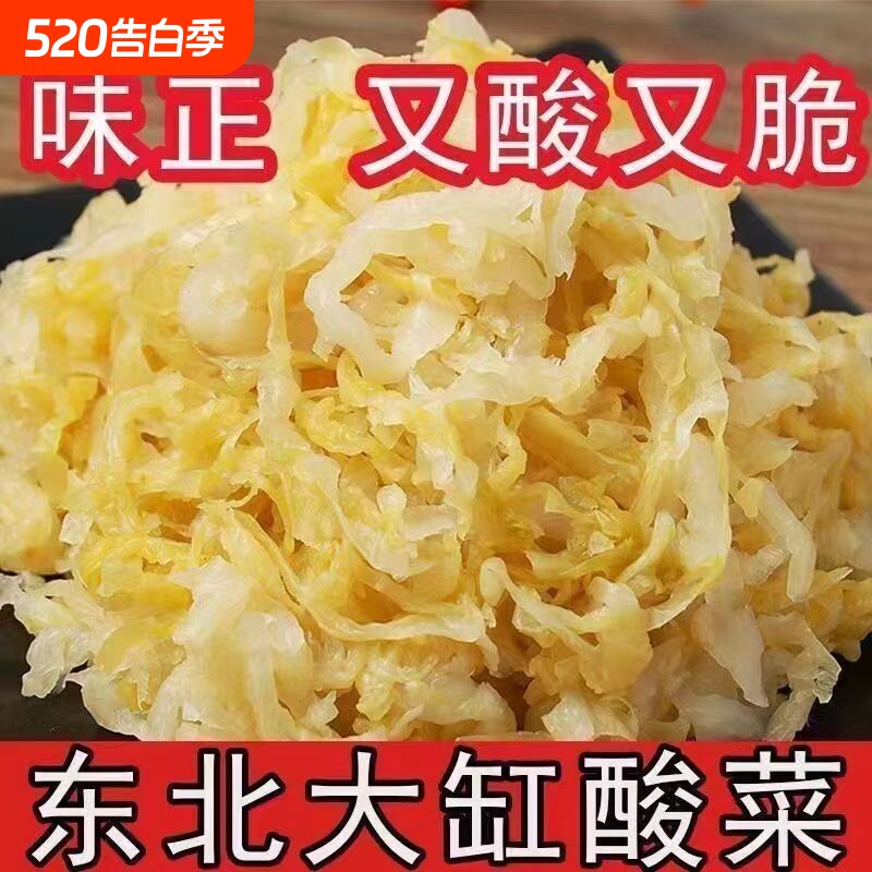 东北酸菜正宗腌制酸菜丝泡菜酸白菜丝馅饺子咸菜泡菜农家大缸腌制