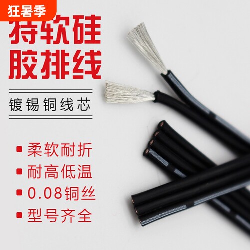 特软耐高温硅胶线302826242220awg多芯并线2P3P4P5P6P排线软硅胶