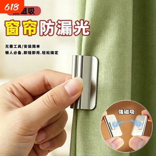强磁吸窗帘防漏光磁吸闭合扣免钉门帘扣夹子磁铁蚊帐固定神器金属