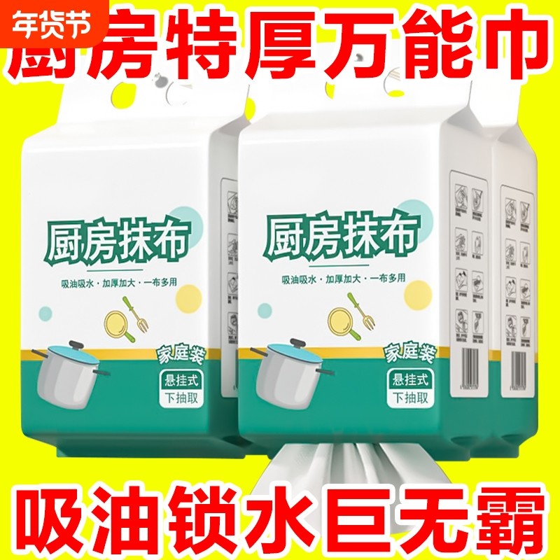家用懒人抹布干湿两用厨房用纸加厚纸巾一次性洗碗布吸水吸油挂式,家庭/个人清洁工具,一次性抹布,淘宝优惠券,粉丝福利购,淘宝优惠卷