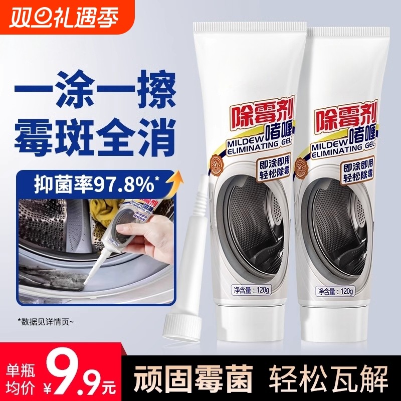 管家除霉啫喱家用厨房老冰箱洗衣机胶圈除霉剂去霉斑霉菌清洁剂
