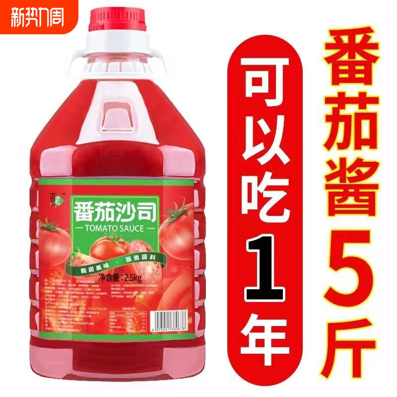 5斤大桶装番茄酱酸甜可口汉堡薯条番茄沙司手抓饼汉堡蘸酱烘焙用