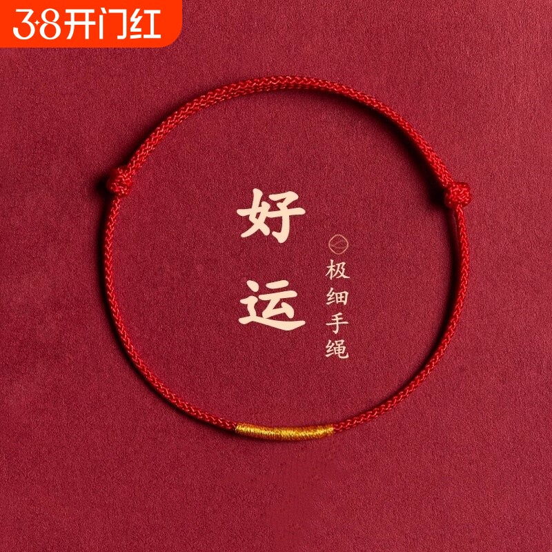 红绳蛇年本命年红手绳极细女红色脚绳男情侣礼物手链编织绳脚链女