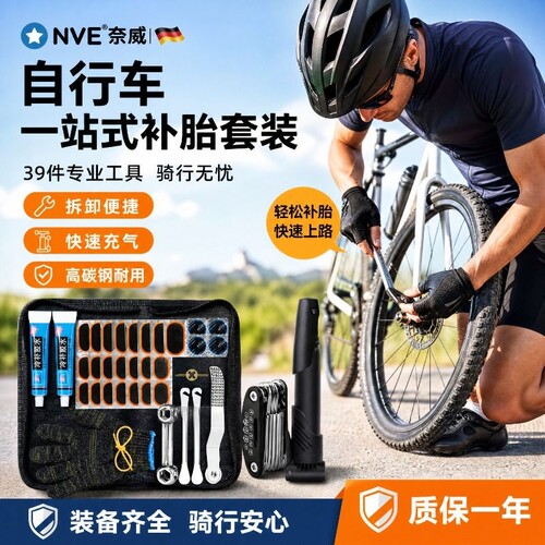 【骑行补胎必备】补胎充气一站齐