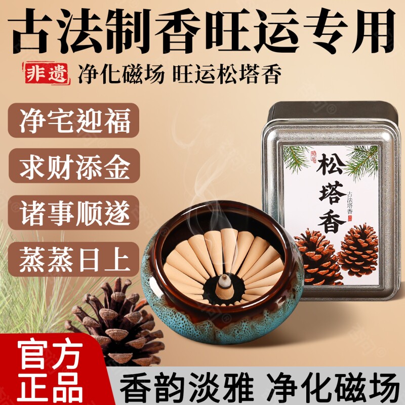 天然松塔塔香招财香薰家用卧室内塔香古法熏香净化磁场持久沉香