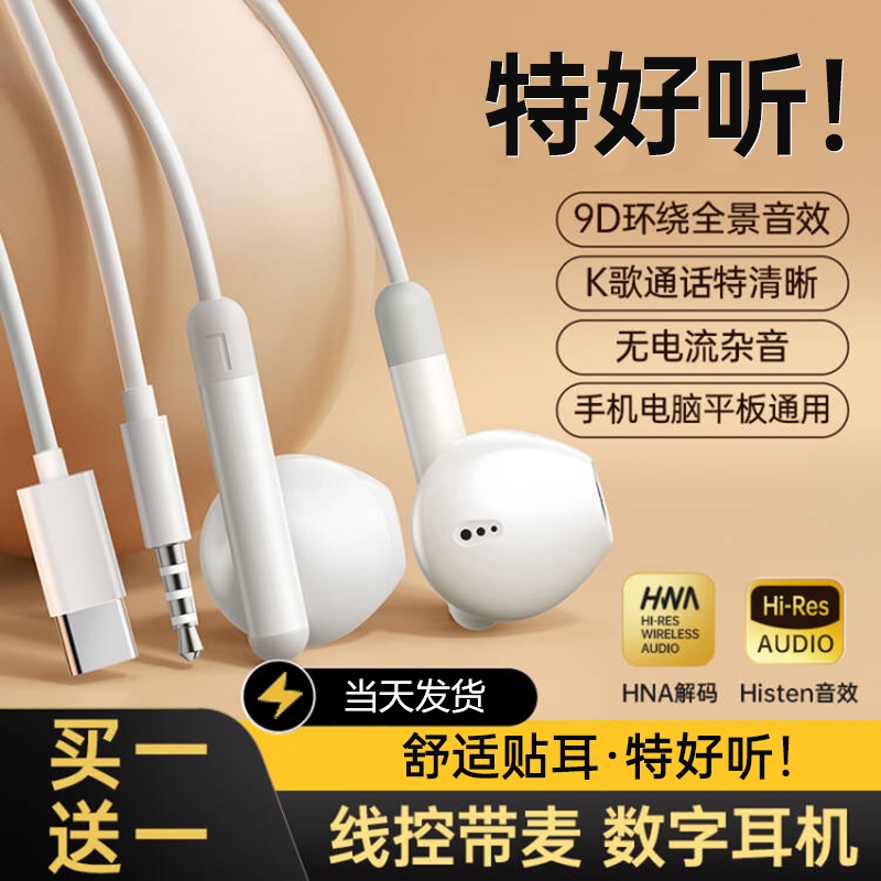 【近1天900+人下单】有线耳机