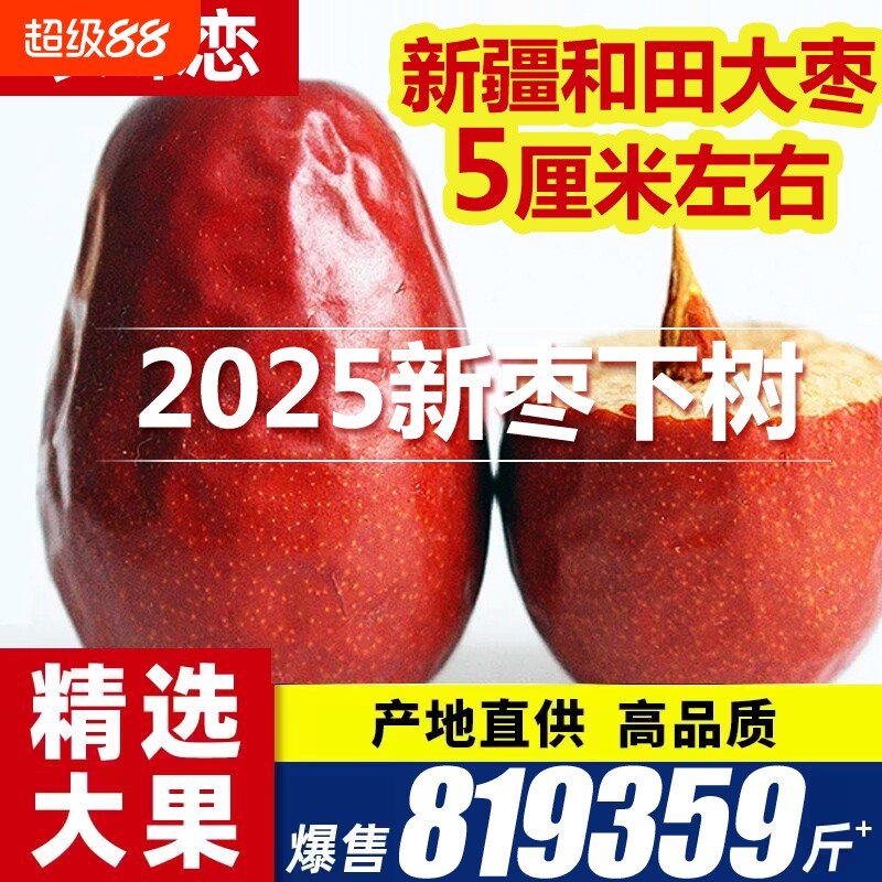 新疆和田大枣红枣零食特产大骏枣新枣大红枣子优质干果蜜枣源头