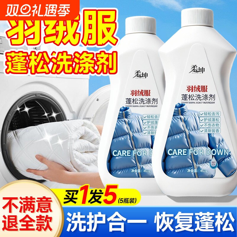 羽绒服清洗剂蓬松洗涤洗衣机清洁去污衣物膨松干洗店专用渍洗衣液