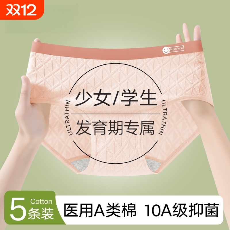 纯棉内裤女士全棉抗菌新款日系少女生中腰无痕透气秋季三角短裤头