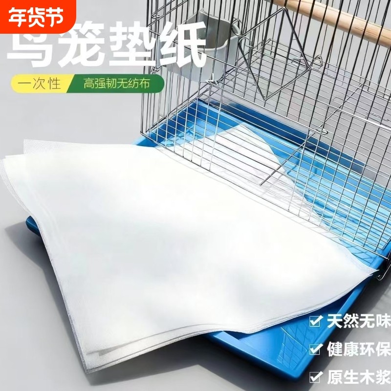 宠物一次性鸟笼接粪垫纸配件颠頦鹦鹉绣眼无纺布装饰品猫狗尿垫纸,宠物/宠物食品及用品,鸟禽其他,淘宝优惠券,粉丝福利购,淘宝优惠卷