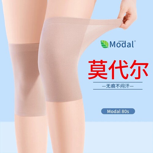 【全网热销】莫代尔护膝夏季薄款