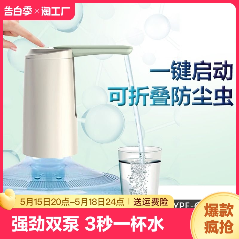 桶装水电动抽水器饮水机自动上水家用吸水泵大桶纯净水压水出水泵