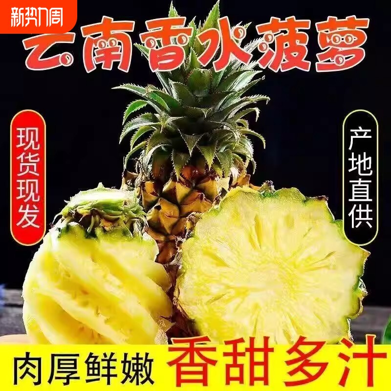 云南香水小菠萝到货即吃当应季新鲜孕妇水果青菠萝脆爽酸甜非凤梨