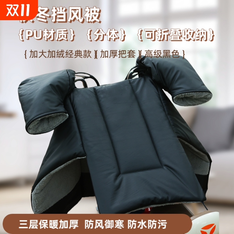 电动车摩托车挡风被加绒可折叠保暖不透风冬季2025新款防冻防寒