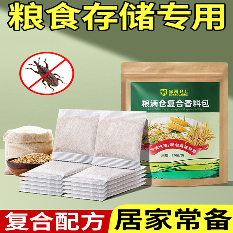 粮食储存防虫药米虫克星米桶包家用玉米稻谷粮仓米面大米神器驱虫