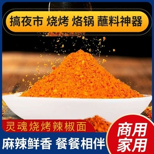 辣辣椒面马家桥马辣烧烤料调料烤肉蘸料干辣椒麻辣辣椒粉香辣干碟