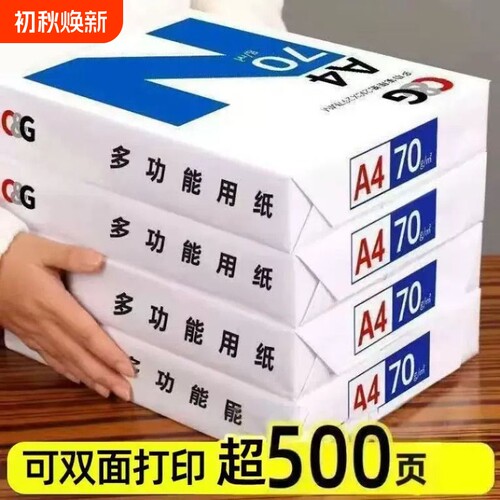 批发a4打印纸70g复印纸实惠装500张单包多功能资料草稿纸学生用白纸草稿绘画纸双面办公画画纸散装一包50张
