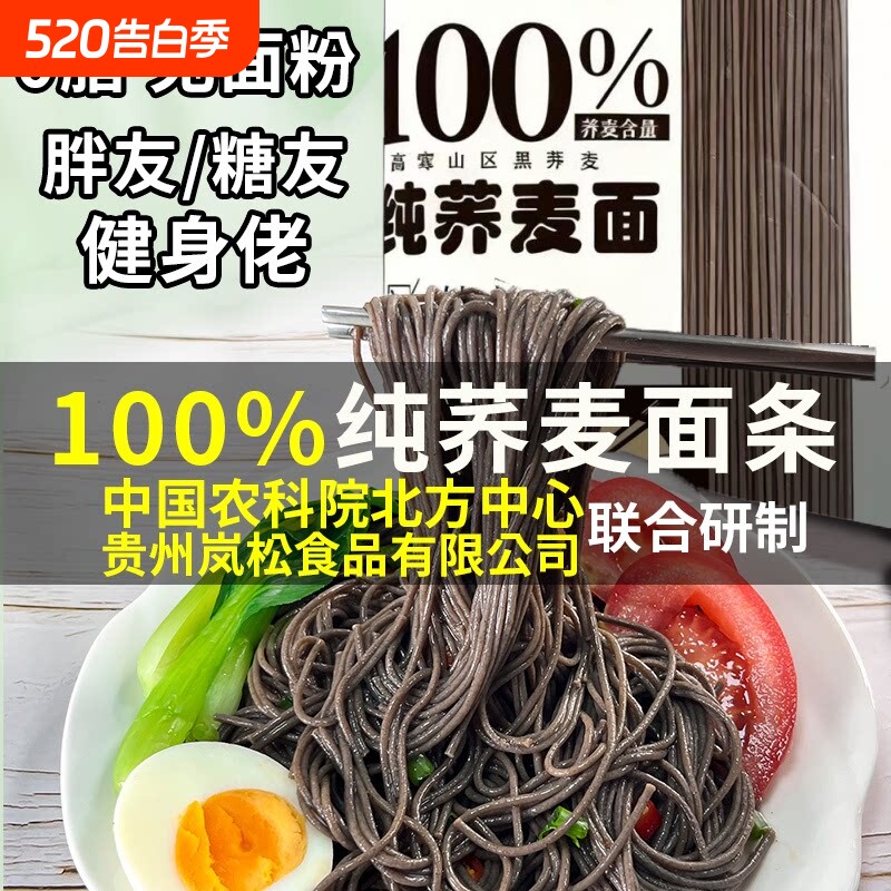 黑荞麦面条0脂肪荞麦面挂面粗粮早餐代餐厂家直销纯荞麦苦荞轻食