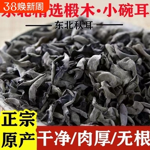 木耳干货500g东北特产正宗黑木耳优质商用长白山小碗耳肉厚新货