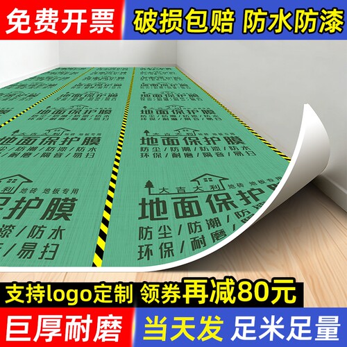 地膜装修地面地砖保护膜木地板瓷砖地板一次性防护垫铺地加厚防潮