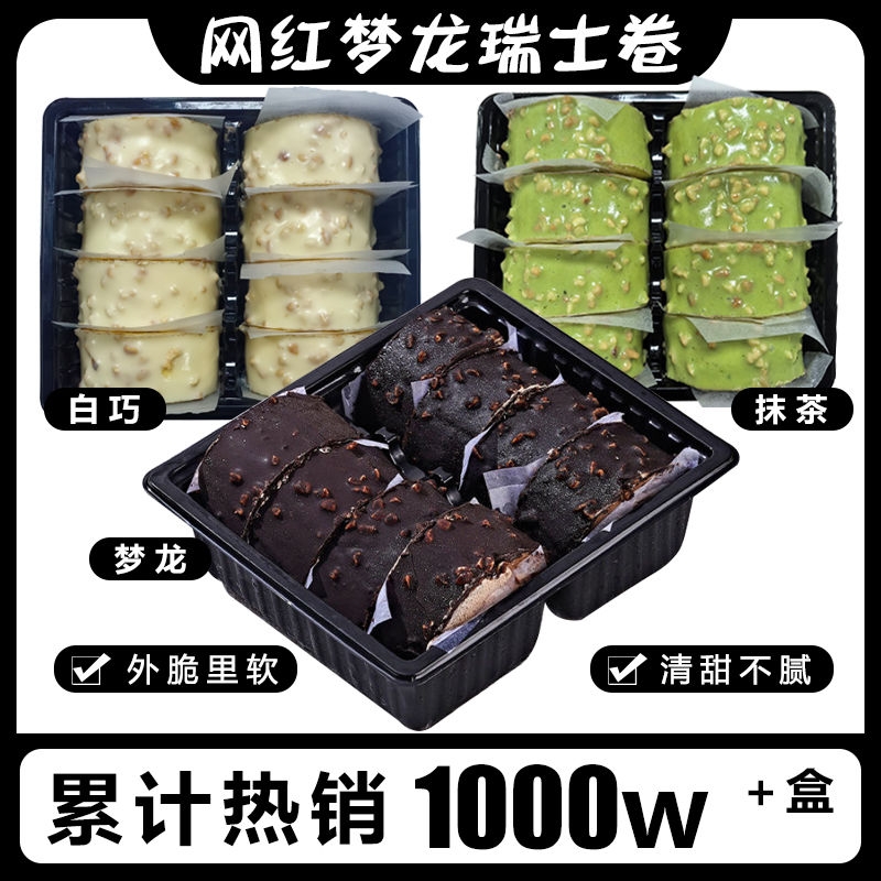 【三种口味脆皮】梦龙瑞士卷网红巧克力脆皮甜品美味爆浆蛋糕