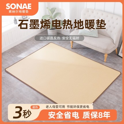 地暖垫石墨烯地垫碳晶地热垫发热电热毯儿童客厅家用取暖爬行瑜伽