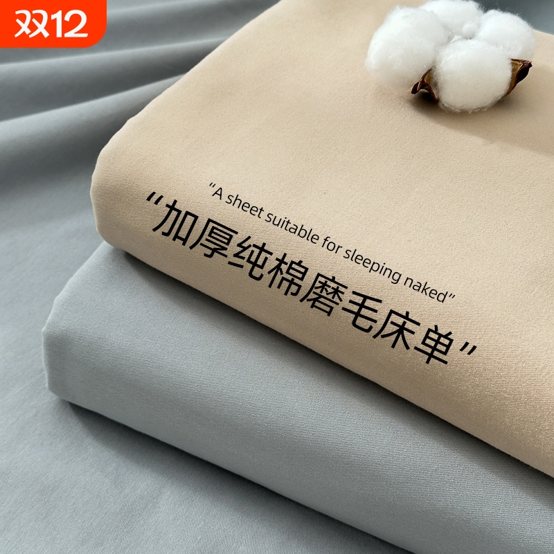 花花公子全棉磨毛纯色床单单件A类加厚纯棉被单学生宿舍三件套