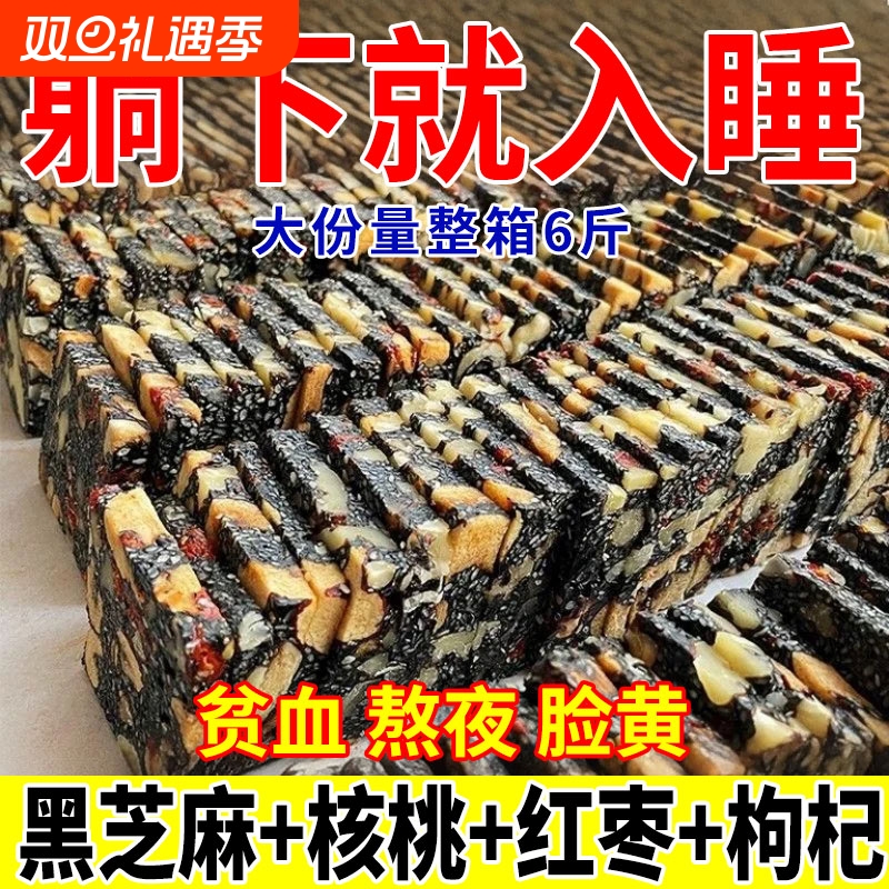 零食0蔗糖黑芝麻枸杞红枣核桃糕独立包装软糕切糕营养休闲小包装