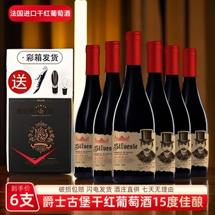 法国进口15度席尔维斯特·爵士古堡干红葡萄酒箱装红酒赤霞珠酒庄