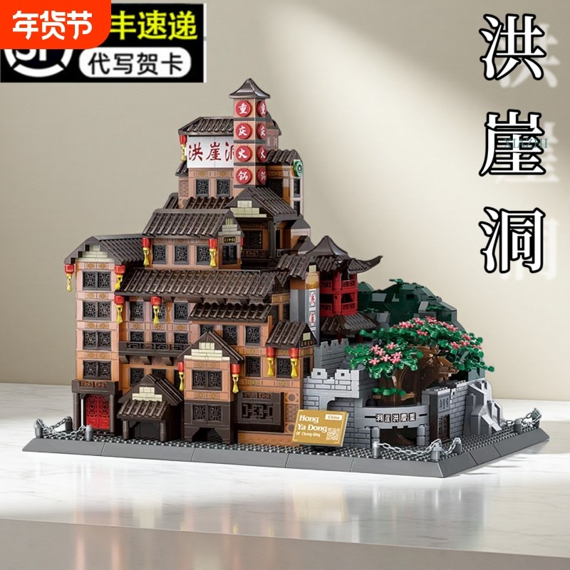 高难度大型积木街景城堡系列建筑重庆洪崖洞儿童男孩益智拼装玩具