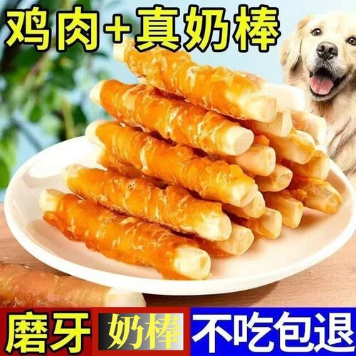 狗狗零食鸡肉绕钙奶骨磨牙棒中小型幼犬专用比熊宠物训练奖励泰迪
