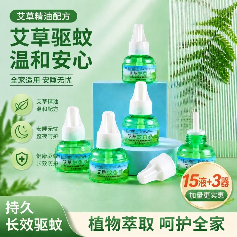 电热蚊香液无味家用插电式驱蚊器灭蚊防蚊补充加热器套装蚊子正品