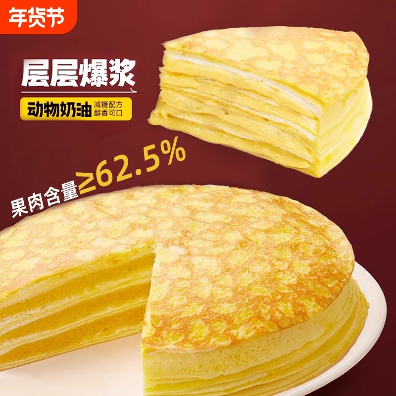 榴莲千层蛋糕爆浆奶油动物奶油40%榴莲果肉新鲜生日蛋糕榴莲糕点,零食/坚果/特产,传统西式糕点,淘宝优惠券,粉丝福利购,淘宝优惠卷