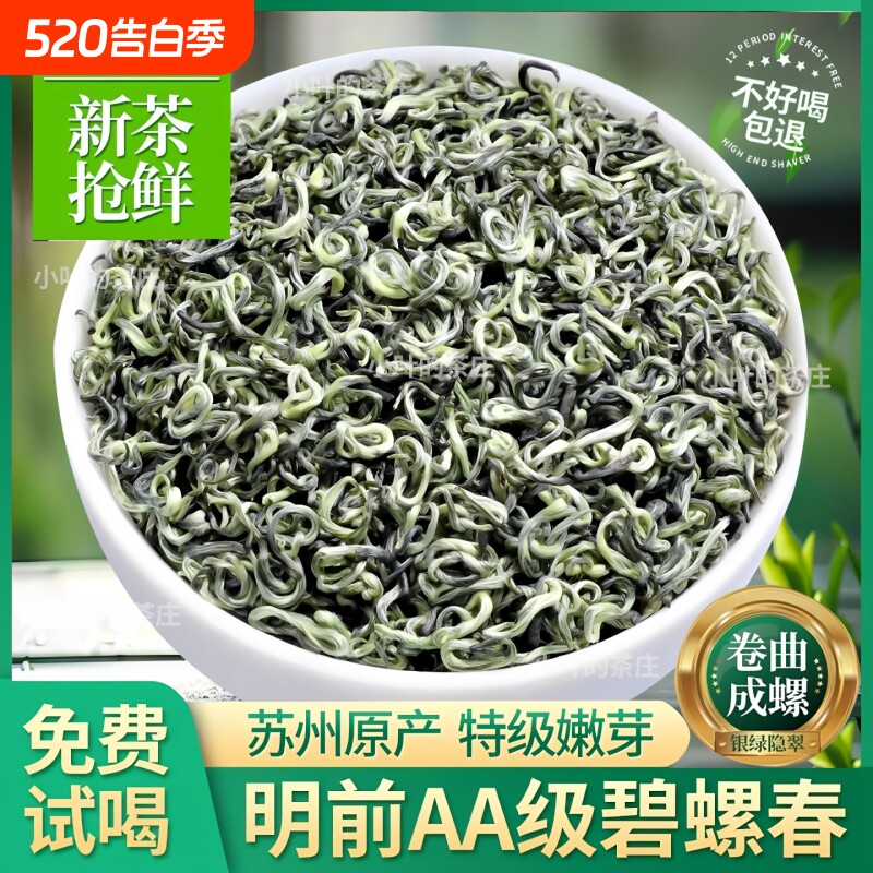 2025新茶碧螺春茶叶明前头采嫩芽一级高山绿茶浓香型花果香型25