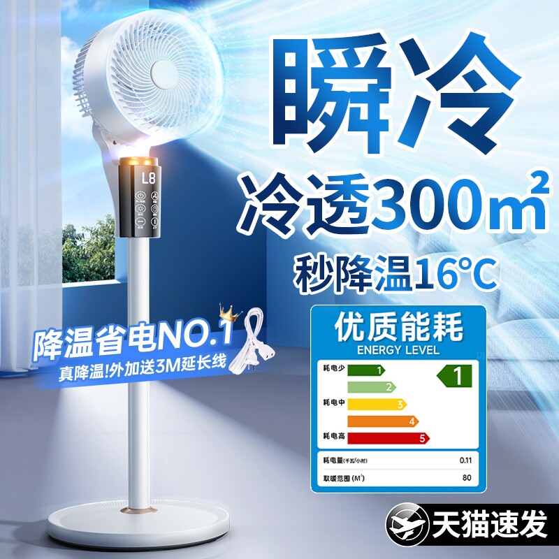 电风扇空气循环扇落地扇静音家用AI智能语音制冷台式2026新款变