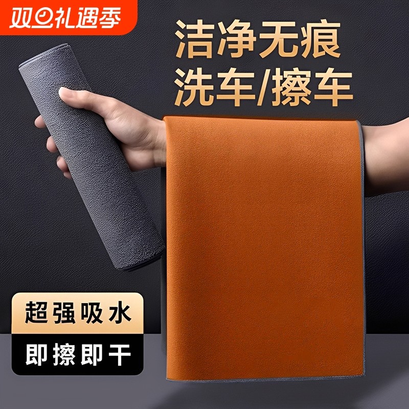 洗车毛巾擦车布专用吸水汽车内饰用品车内麂皮抹布不掉毛双面加厚