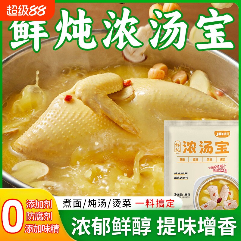 家用浓汤宝老母鸡汤猪骨浓汤25g家用浓缩高汤小包装速食汤包袋装