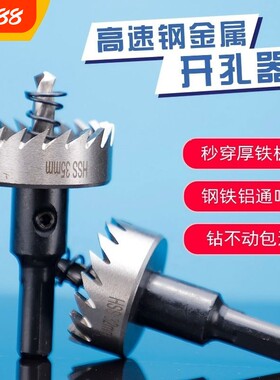 高速钢开孔器铁板钢板专用钻头铝材塑料铝合金属管道铁皮打孔钻孔