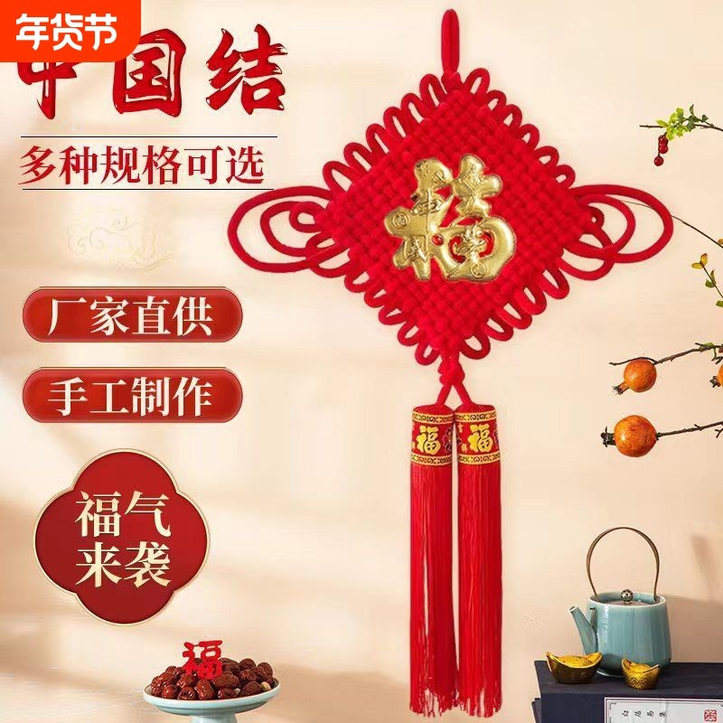 2026中国结挂件春节挂饰客厅玄关餐厅背景墙新年挂饰装饰大中国结,节庆用品/礼品,中国结,淘宝优惠券,粉丝福利购,淘宝优惠卷