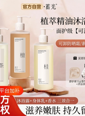 蓄光沐浴蜜氨基酸沐浴露女持久留香全身清洁不假滑可卸防晒沐浴液
