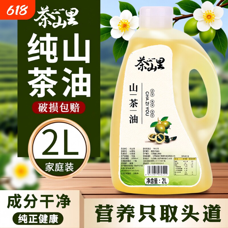 农家正宗纯山茶油2L江西野山茶籽油官方旗舰店家用食用油纯茶籽油