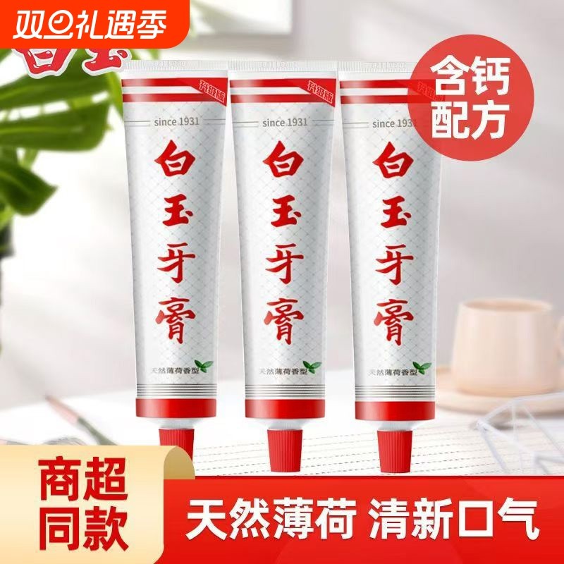 白玉牙膏薄荷老牌家庭装口气上海90g清新口腔清洁老国货牙齿防蛀