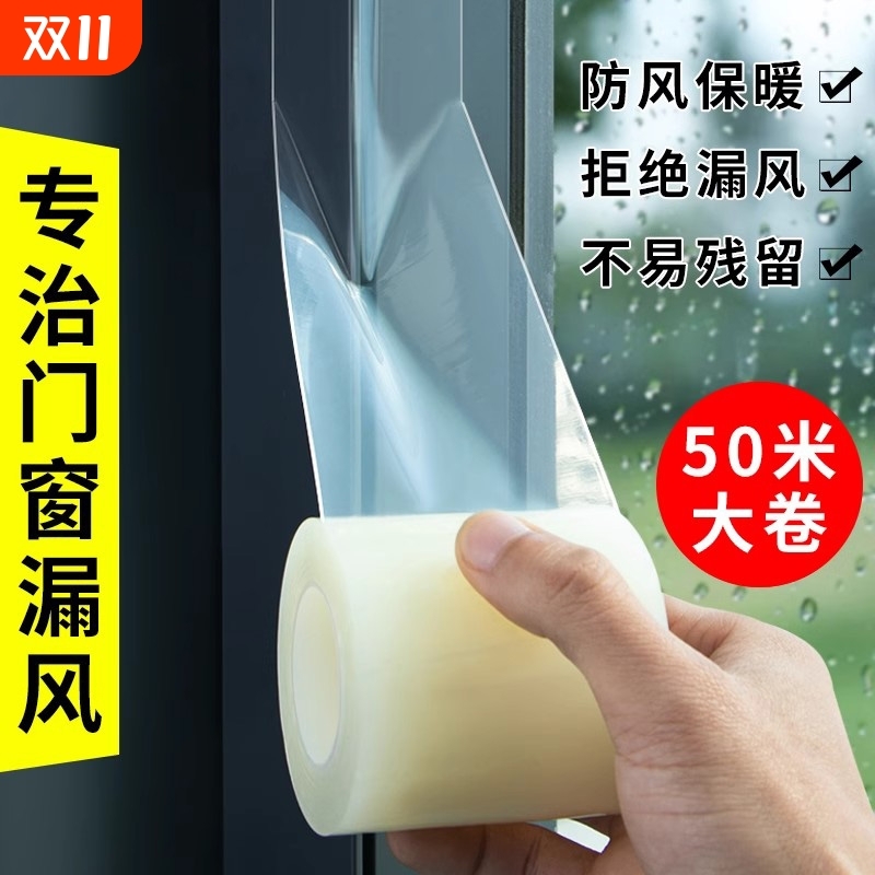 窗户防风密封胶带不易留胶玻璃门窗缝隙防水挡风冬季专用防寒保暖膜胶条塑钢防台风漏风封窗户透明胶纸密封条
