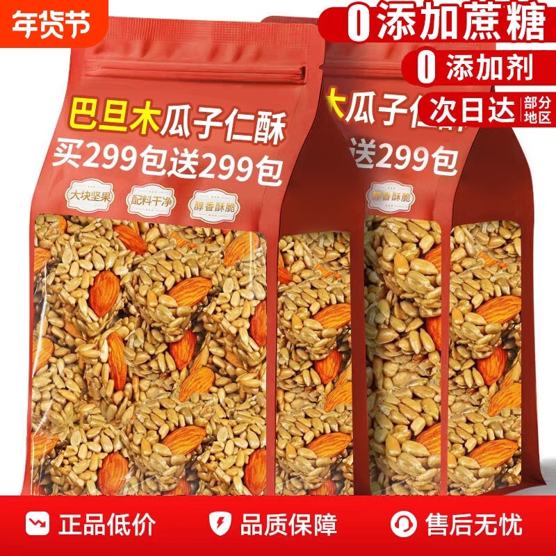 巴旦木瓜子仁酥葵花籽仁坚果酥网红休闲零食品瓜子酥独立包装好吃,零食/坚果/特产,桃酥/核桃酥,淘宝优惠券,粉丝福利购,淘宝优惠卷