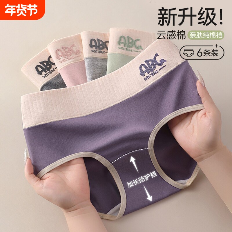 内裤女士高腰收腹无痕纯棉100a抗菌全棉裆秋冬2026新款女生三